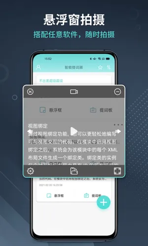 智能提词器软件封面