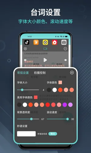 智能提词器软件封面