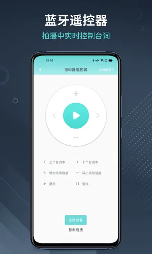 智能提词器软件封面