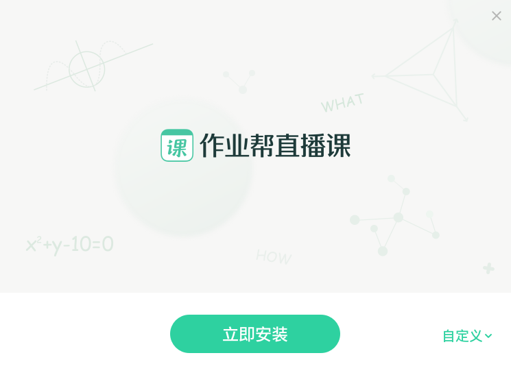 作业帮直播课