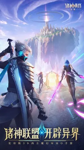 诸神黄昏:征服软件封面