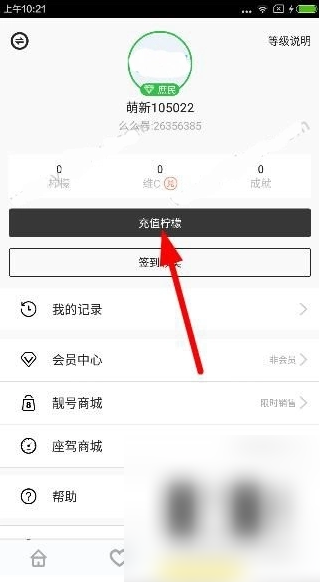 么么直播怎么刷柠檬币么么直播获得柠檬方法