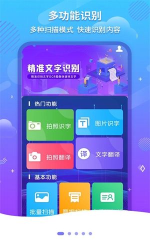 文字识别OCR软件封面