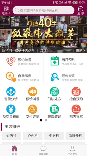 掌上阜外医院软件封面