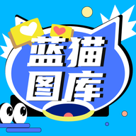 蓝猫图库 v1.0.1 安卓应用