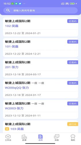 租满满管理端软件封面