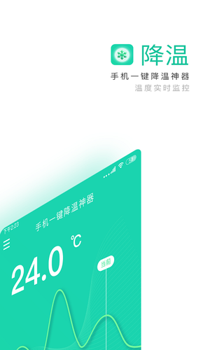 手机一键降温神器软件封面