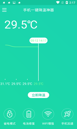 手机一键降温神器软件封面