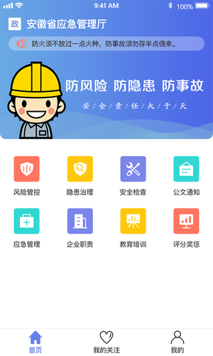 微安全监管版软件封面