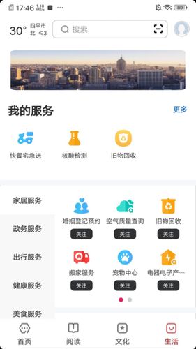 数字四平软件封面