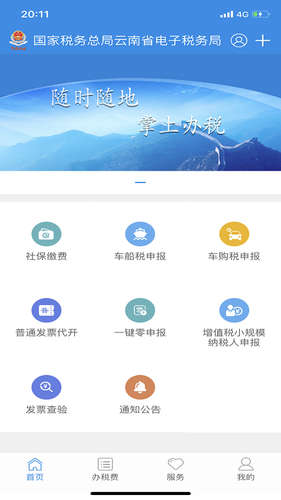 云南税务软件封面