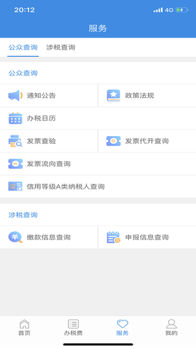 云南税务软件封面