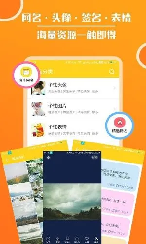 头像大全软件封面