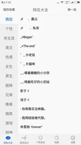 网名大全软件封面