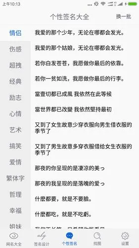 网名大全软件封面