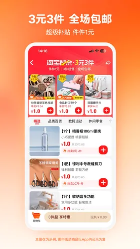 淘宝特价版软件封面