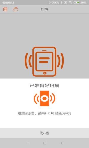 NFC软件封面