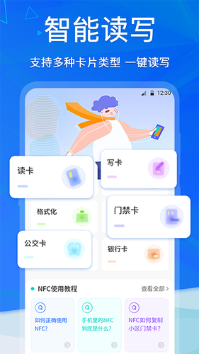 手机NFC软件封面