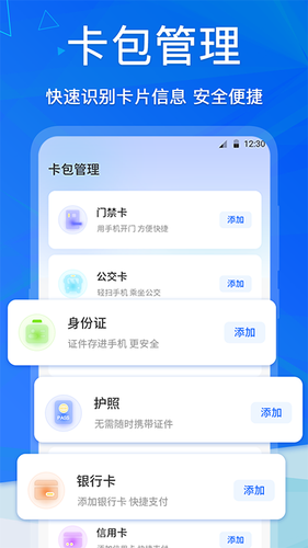 手机NFC软件封面