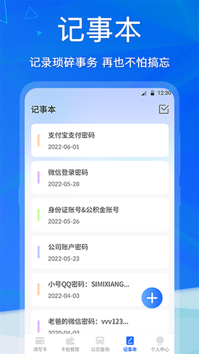 手机NFC软件封面