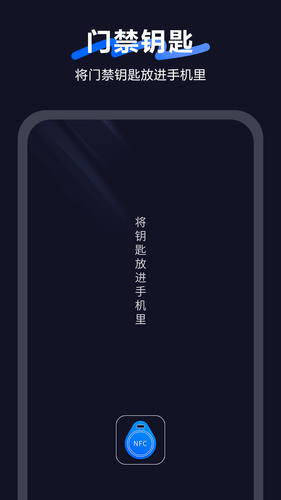 手机智能NFC软件封面