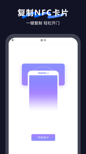 手机智能NFC软件封面