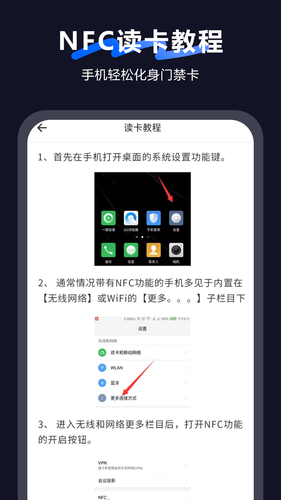 手机智能NFC软件封面