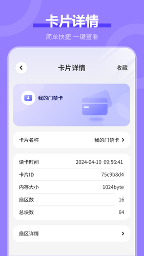 NFC电梯卡软件封面
