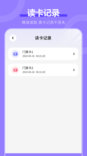 NFC电梯卡软件封面