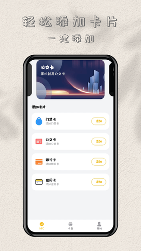 NFC读卡专家软件封面