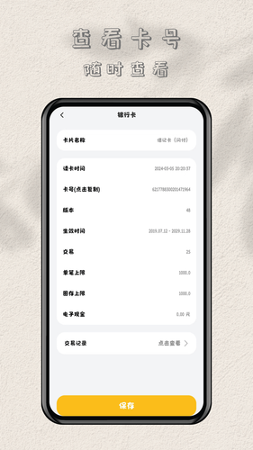 NFC读卡专家软件封面