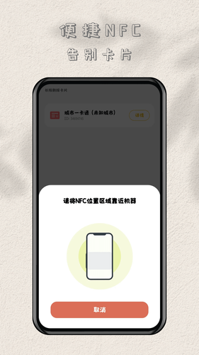 NFC读卡专家软件封面