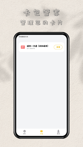 NFC读卡专家软件封面