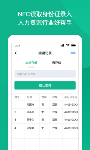 NFC身份证扫描软件封面