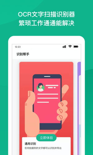 NFC身份证扫描软件封面