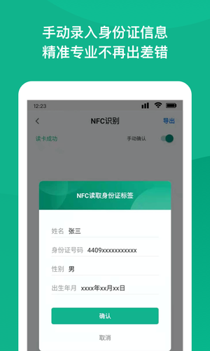 NFC身份证扫描软件封面