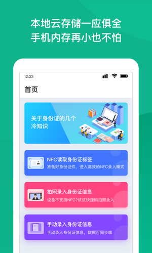 NFC身份证扫描软件封面