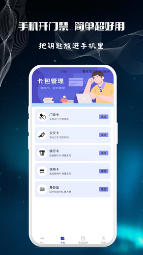 NFC万用读卡专家软件封面