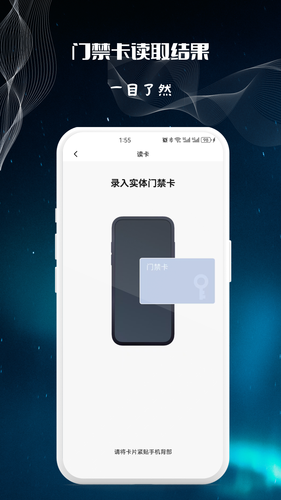 NFC万用读卡专家软件封面