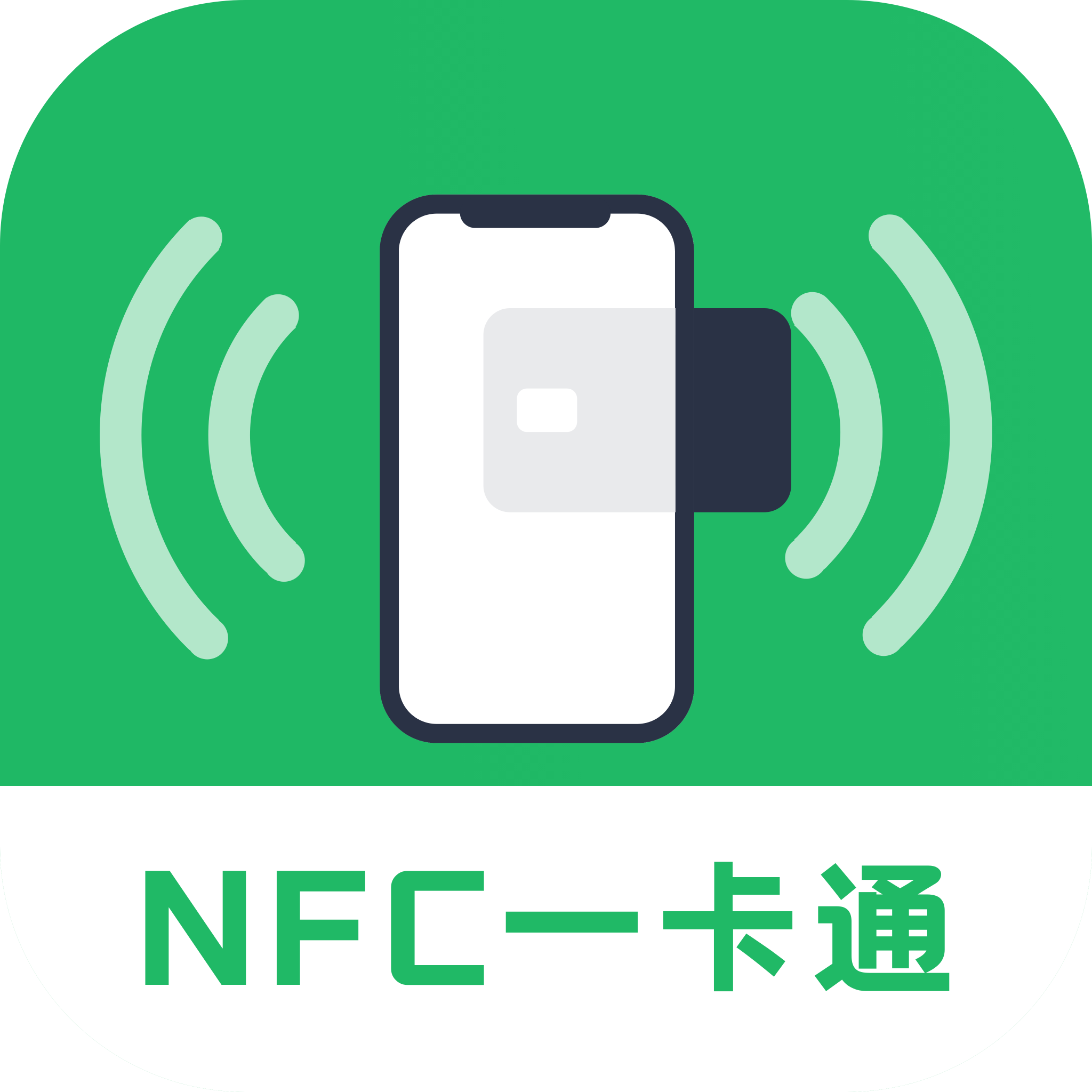 免费NFC读卡 v1.0.1 安卓应用