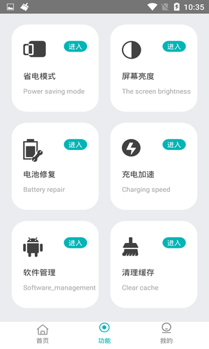 一键省电管家软件封面