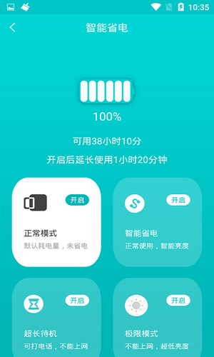 一键省电管家软件封面