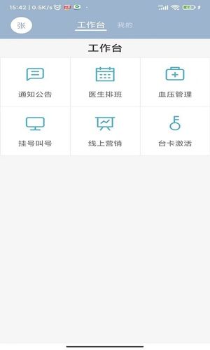 致医云管家s软件封面