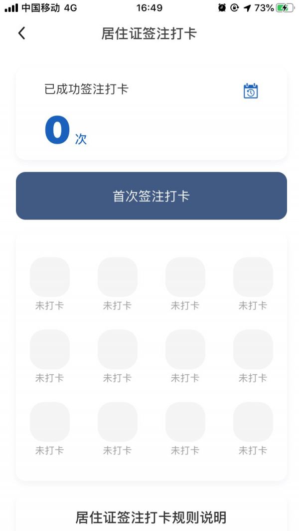 苏城码怎么打卡苏城码app居住证云签注攻略