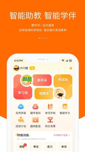 3E口语软件封面