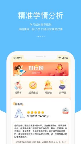3E口语软件封面