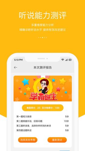 3E口语软件封面