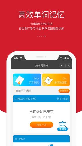 3E口语软件封面