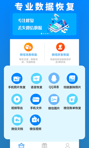 数据恢复管家软件封面