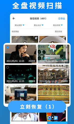 数据恢复管家软件封面